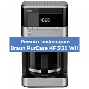 Ремонт заварочного блока на кофемашине Braun PurEase KF 3120 WH в Краснодаре